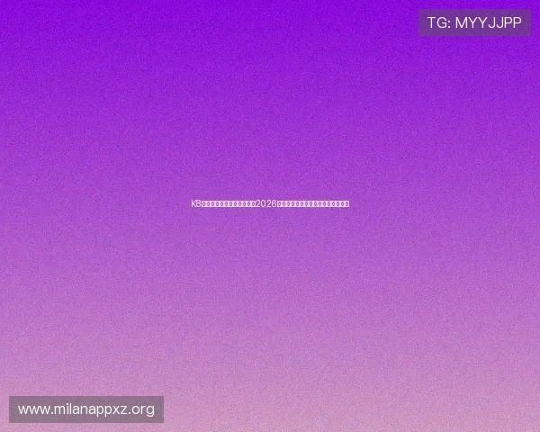 K8真人国际官网为足球迷呈现2026世界杯赛场精彩瞬间与赛事精彩集锦